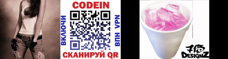 Codein напиток Lean (лин)  Калтан 